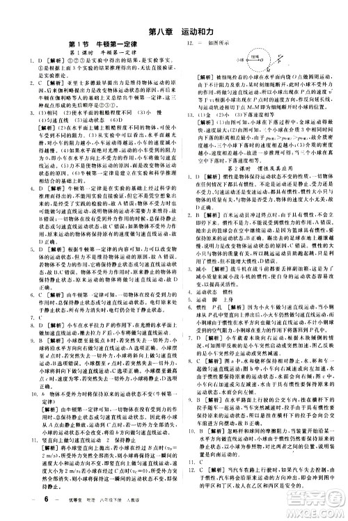 阳光出版社2021练就优等生物理同步作业八年级下册新课标RJ人教版答案