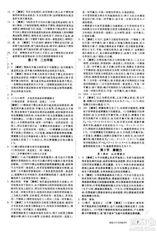 阳光出版社2021练就优等生物理同步作业八年级下册新课标RJ人教版答案