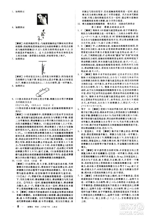 阳光出版社2021练就优等生物理同步作业八年级下册新课标RJ人教版答案