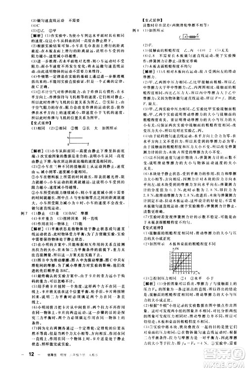 阳光出版社2021练就优等生物理同步作业八年级下册新课标RJ人教版答案