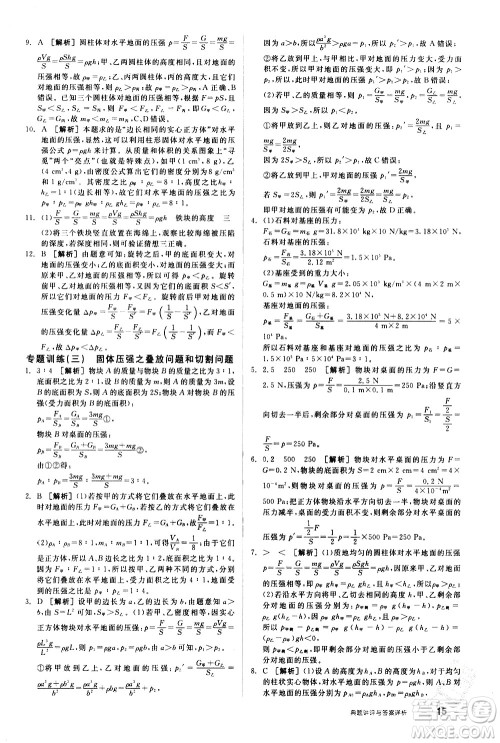 阳光出版社2021练就优等生物理同步作业八年级下册新课标RJ人教版答案