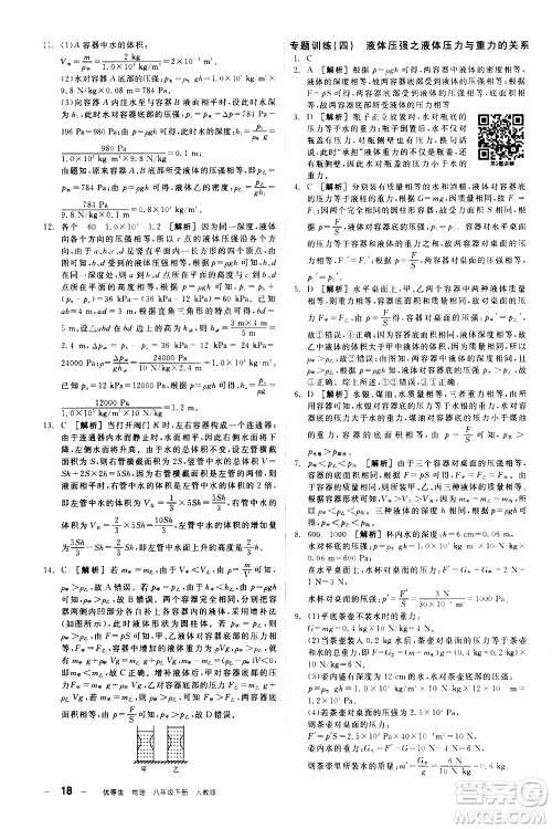 阳光出版社2021练就优等生物理同步作业八年级下册新课标RJ人教版答案