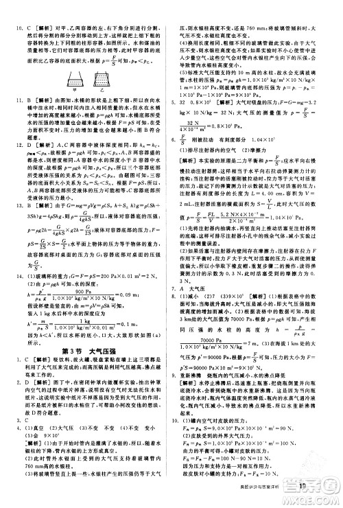 阳光出版社2021练就优等生物理同步作业八年级下册新课标RJ人教版答案
