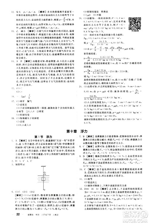 阳光出版社2021练就优等生物理同步作业八年级下册新课标RJ人教版答案