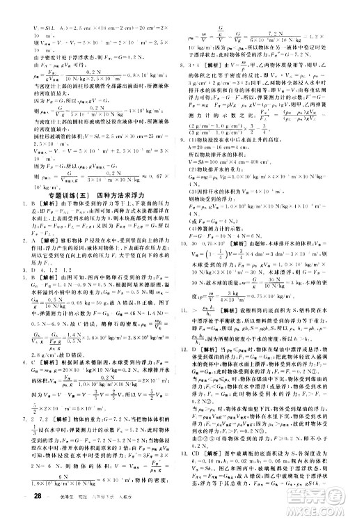 阳光出版社2021练就优等生物理同步作业八年级下册新课标RJ人教版答案