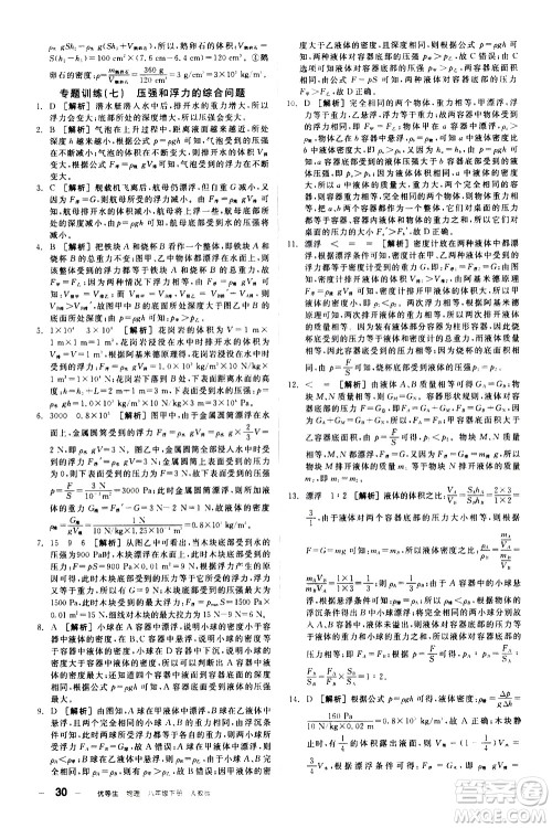 阳光出版社2021练就优等生物理同步作业八年级下册新课标RJ人教版答案