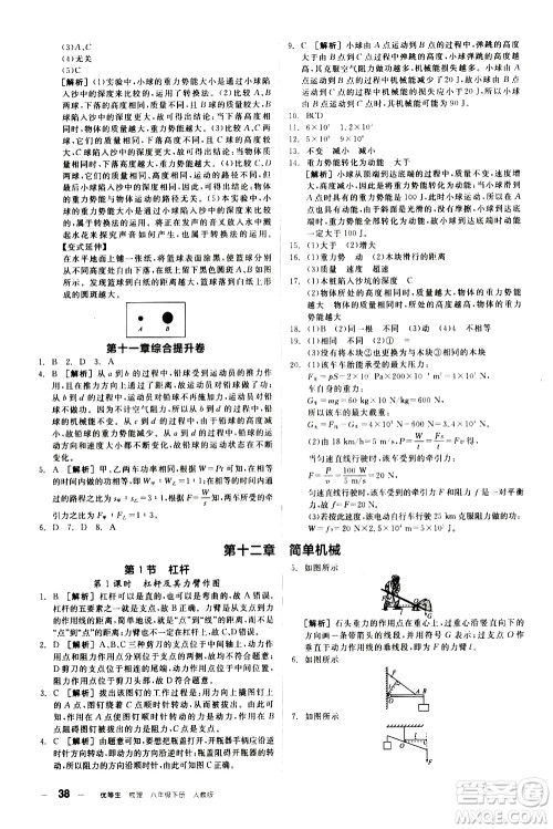 阳光出版社2021练就优等生物理同步作业八年级下册新课标RJ人教版答案