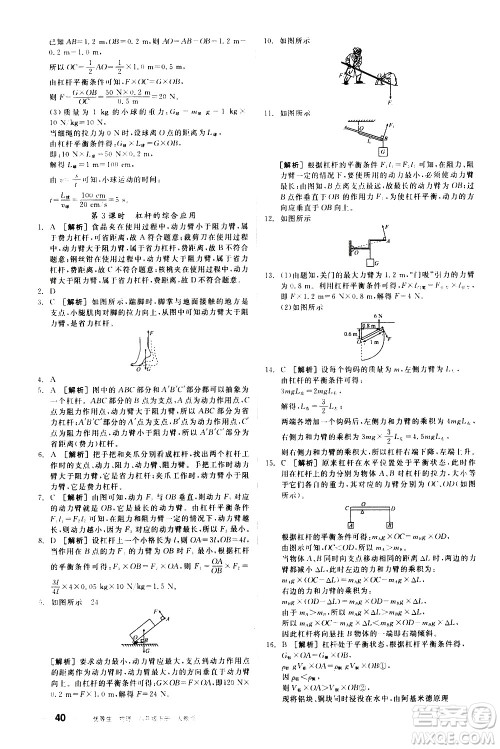 阳光出版社2021练就优等生物理同步作业八年级下册新课标RJ人教版答案