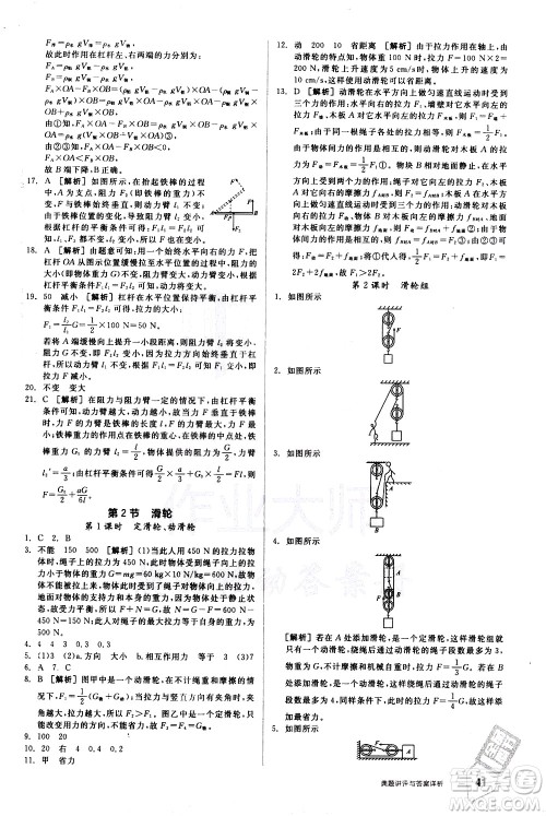 阳光出版社2021练就优等生物理同步作业八年级下册新课标RJ人教版答案