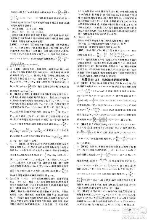 阳光出版社2021练就优等生物理同步作业八年级下册新课标RJ人教版答案