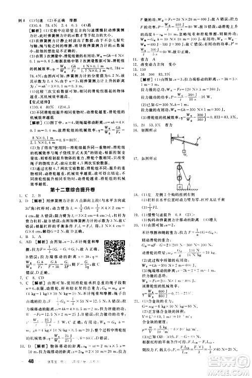 阳光出版社2021练就优等生物理同步作业八年级下册新课标RJ人教版答案