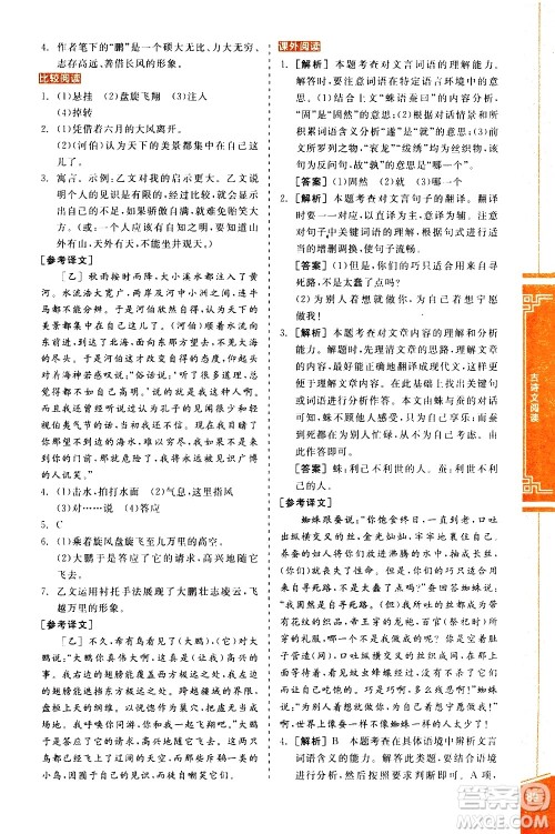 阳光出版社2021练就优等生语文古诗文阅读八年级下册新课标RJ人教版答案