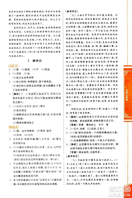 阳光出版社2021练就优等生语文古诗文阅读八年级下册新课标RJ人教版答案