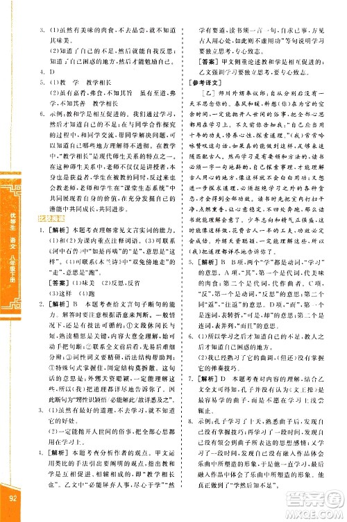 阳光出版社2021练就优等生语文古诗文阅读八年级下册新课标RJ人教版答案