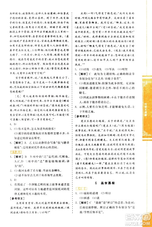 阳光出版社2021练就优等生语文古诗文阅读八年级下册新课标RJ人教版答案