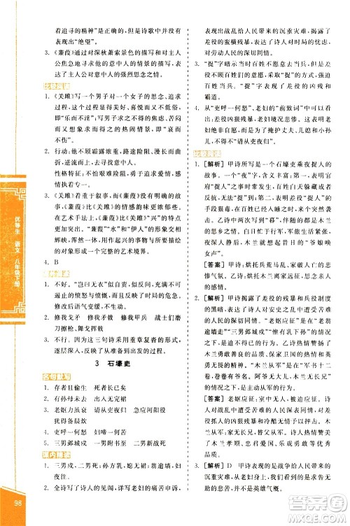 阳光出版社2021练就优等生语文古诗文阅读八年级下册新课标RJ人教版答案