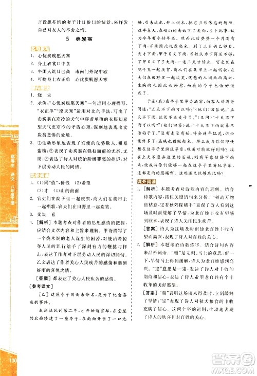 阳光出版社2021练就优等生语文古诗文阅读八年级下册新课标RJ人教版答案