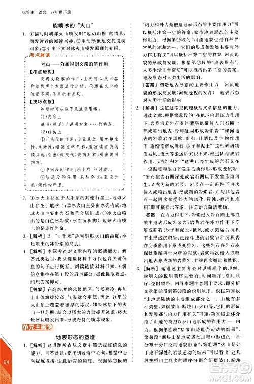 阳光出版社2021练就优等生语文现代文阅读八年级下册新课标RJ人教版答案