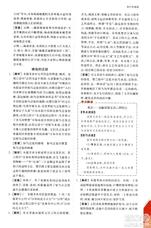 阳光出版社2021练就优等生语文现代文阅读八年级下册新课标RJ人教版答案