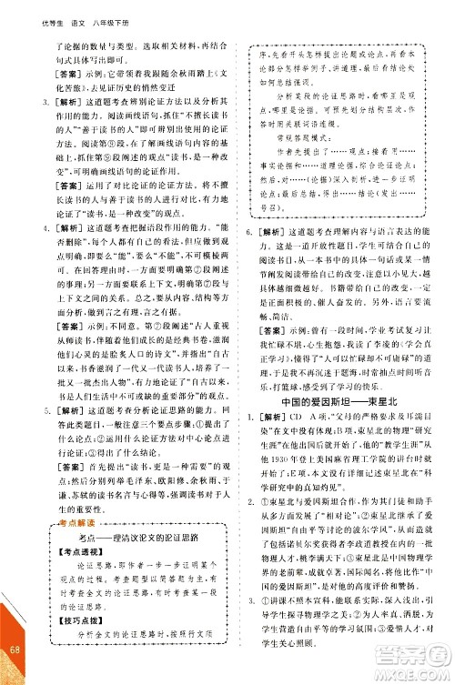 阳光出版社2021练就优等生语文现代文阅读八年级下册新课标RJ人教版答案