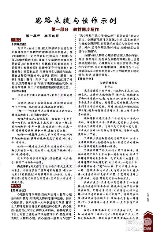 阳光出版社2021练就优等生语文写作教程八年级下册新课标RJ人教版答案