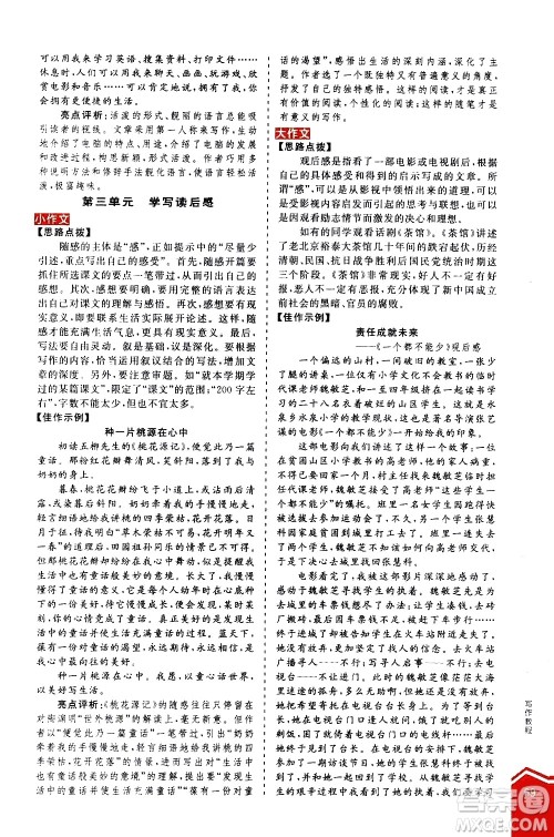 阳光出版社2021练就优等生语文写作教程八年级下册新课标RJ人教版答案