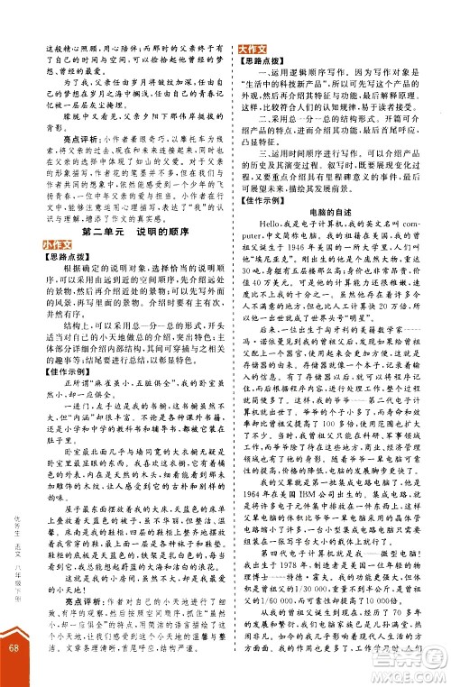 阳光出版社2021练就优等生语文写作教程八年级下册新课标RJ人教版答案