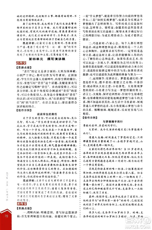 阳光出版社2021练就优等生语文写作教程八年级下册新课标RJ人教版答案