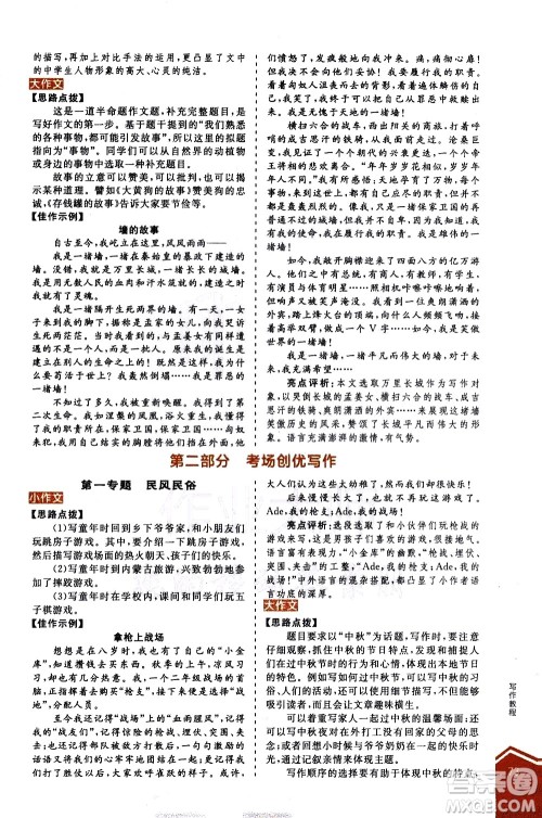 阳光出版社2021练就优等生语文写作教程八年级下册新课标RJ人教版答案