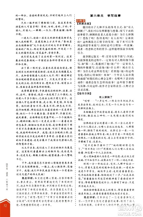 阳光出版社2021练就优等生语文写作教程八年级下册新课标RJ人教版答案