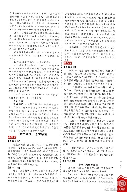 阳光出版社2021练就优等生语文写作教程八年级下册新课标RJ人教版答案