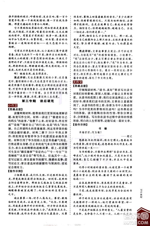 阳光出版社2021练就优等生语文写作教程八年级下册新课标RJ人教版答案