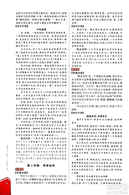 阳光出版社2021练就优等生语文写作教程八年级下册新课标RJ人教版答案