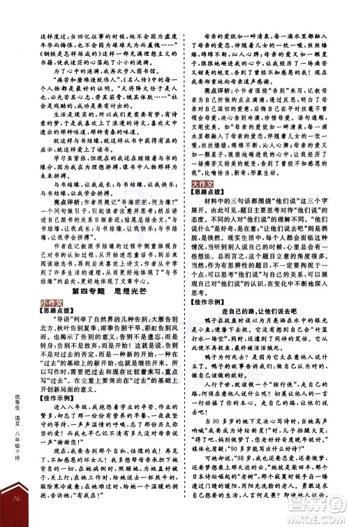 阳光出版社2021练就优等生语文写作教程八年级下册新课标RJ人教版答案