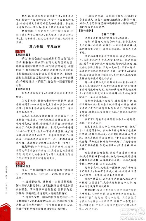 阳光出版社2021练就优等生语文写作教程八年级下册新课标RJ人教版答案