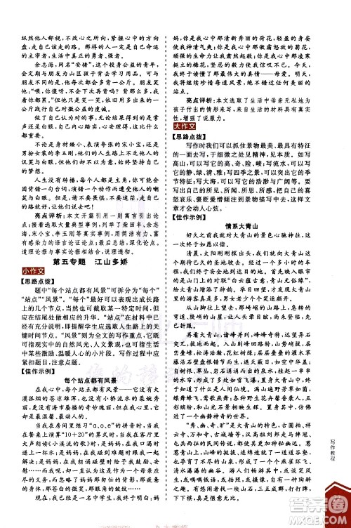 阳光出版社2021练就优等生语文写作教程八年级下册新课标RJ人教版答案