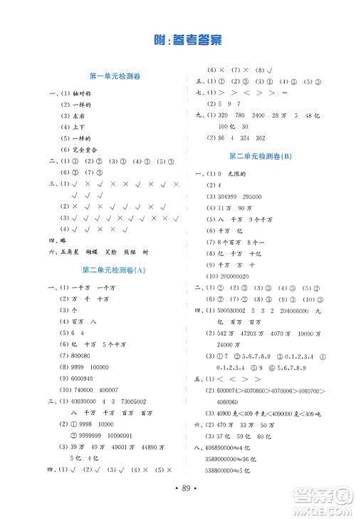 山东教育出版社2021年小学数学金钥匙试卷五四制三年级下册金版答案