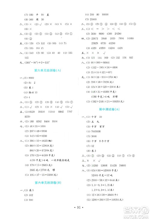 山东教育出版社2021年小学数学金钥匙试卷五四制三年级下册金版答案