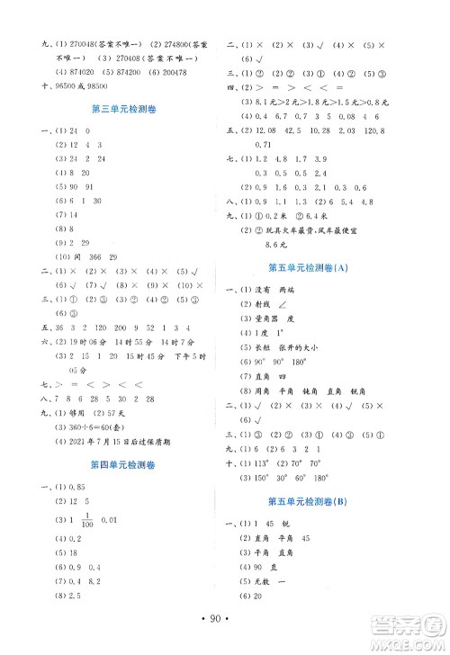 山东教育出版社2021年小学数学金钥匙试卷五四制三年级下册金版答案