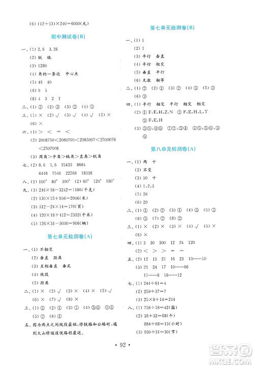 山东教育出版社2021年小学数学金钥匙试卷五四制三年级下册金版答案