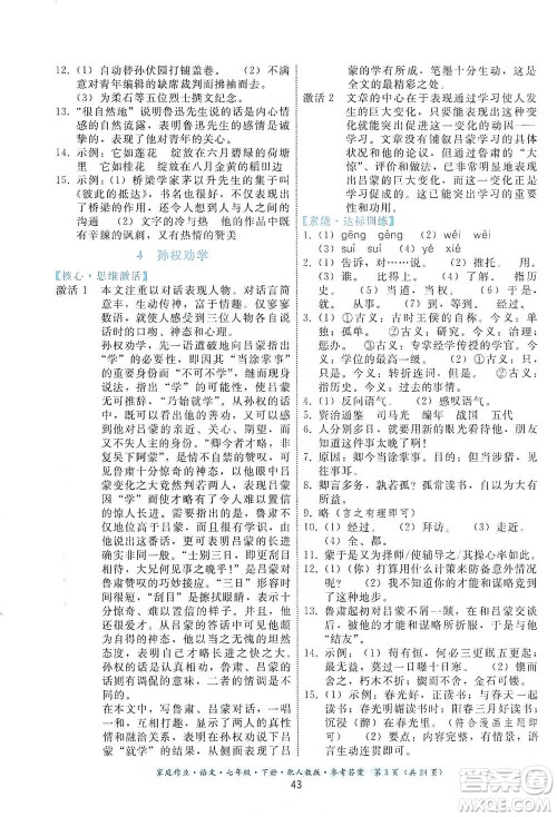 贵州科技出版社2021家庭作业语文七年级下册人教版参考答案