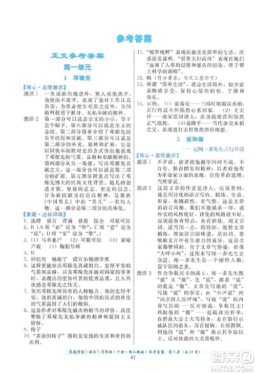 贵州科技出版社2021家庭作业语文七年级下册人教版参考答案