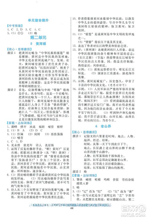 贵州科技出版社2021家庭作业语文七年级下册人教版参考答案