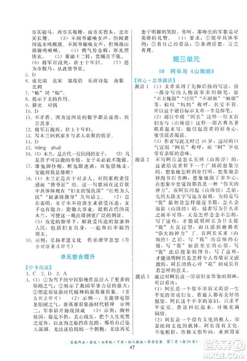 贵州科技出版社2021家庭作业语文七年级下册人教版参考答案