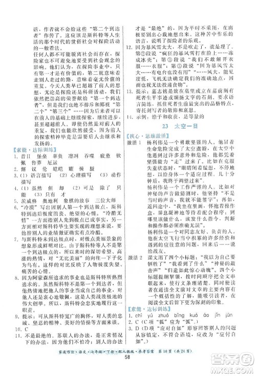 贵州科技出版社2021家庭作业语文七年级下册人教版参考答案