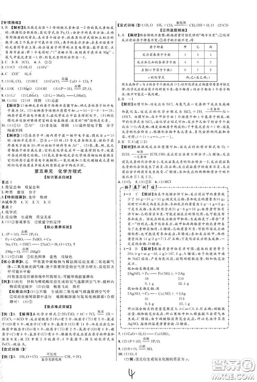 世界图书出版社公司2021江西中考新突破2021升级版化学答案
