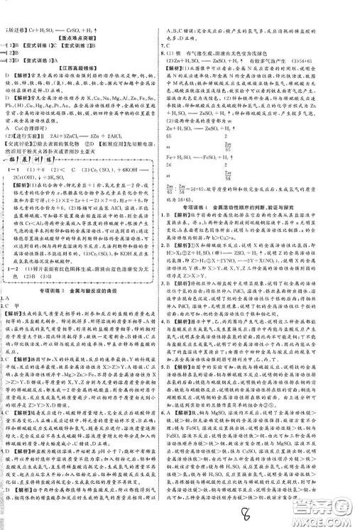 世界图书出版社公司2021江西中考新突破2021升级版化学答案