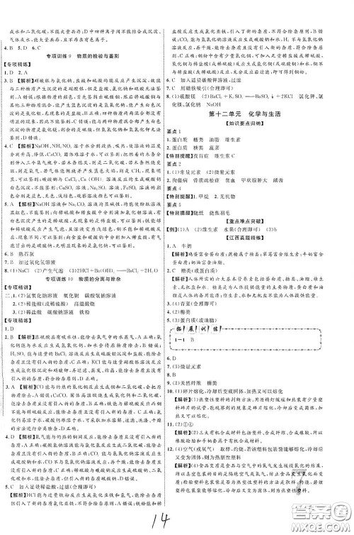 世界图书出版社公司2021江西中考新突破2021升级版化学答案