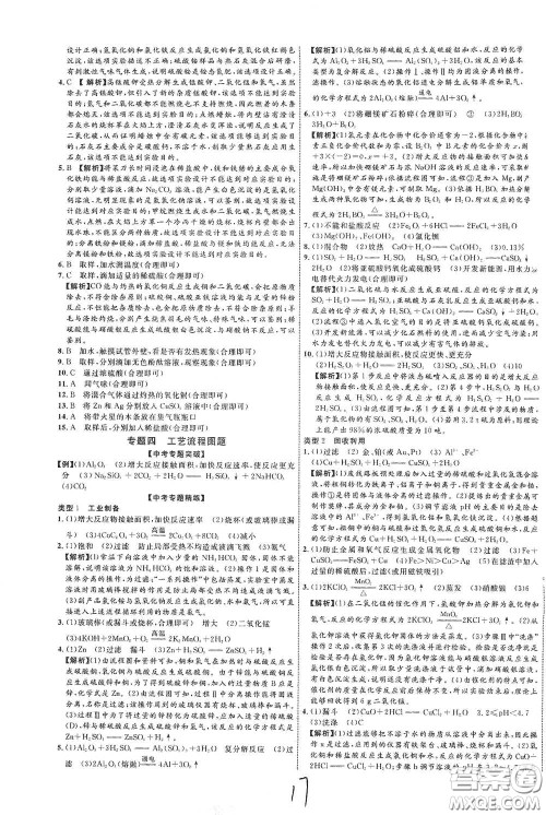 世界图书出版社公司2021江西中考新突破2021升级版化学答案