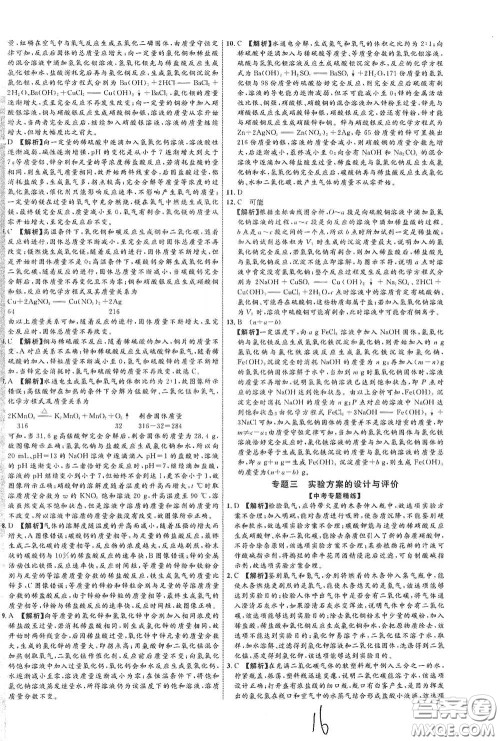 世界图书出版社公司2021江西中考新突破2021升级版化学答案